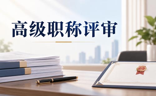 高级教练职称材料清单